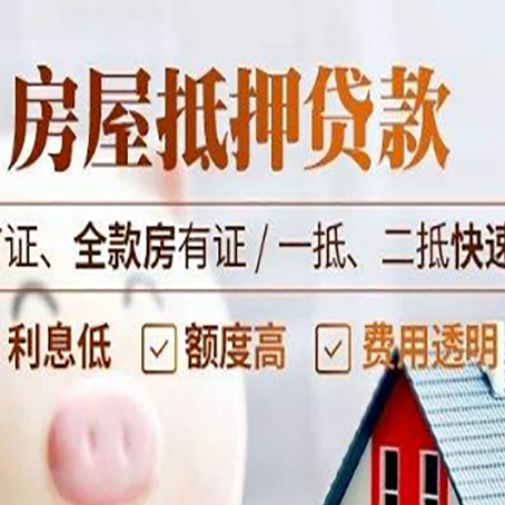 惠济房产抵押贷款哪家银行好办?
