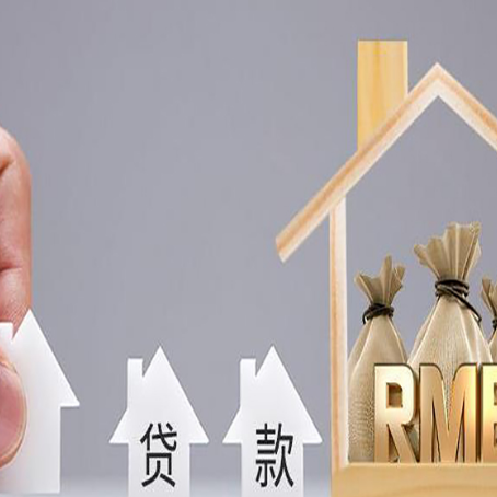 惠济房屋抵押贷款都有哪些规定?